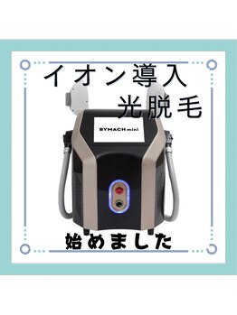 ムーナボーテ(Moona Beaute)/光脱毛、始めました!