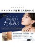 【エイジングリフト人気NO1】最新希少マシン/引締め輪郭/切らないたるみケア