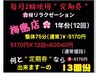 【整体７５分】毎月１回使用定期券5,170円X12回　62040円で13回使用できます