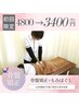 【全身調整！不調の原因を根本改善】骨盤矯正×もみほぐし¥4800→¥3400