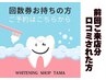 口コミされた方【回数券お持ちの方次回予約はこちらから♪】
