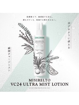 ゆでたまご/ミストローション