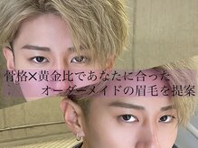 メンズアイブロウ黄金比にあわせてキリッとさせる【アイブロウ】