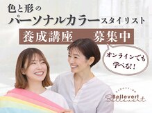 ベルヴェール(Bellevert)