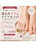 【担当制パーソナルケア】フット・巻き爪ケア＆クリアネイル仕上げ　￥4,000円
