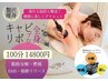 夏に向けて本気!キャビリポ全身痩身でDetox!脂肪分解×燃焼×EMS100分¥14800