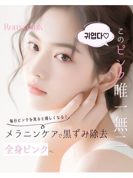 リフレ21(Refre21)/黒ずみケア　デリケートゾーン