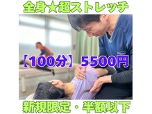 ストレッチ専門店ストレチックス東神奈川店