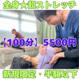 ストレチックス 東神奈川店