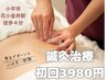 【デスクワークで固まった方はこちら】肩こり、腰痛に鍼灸＋整体で根本改善