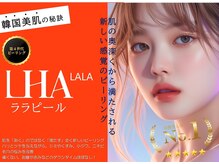 アロハマイネイルアンドアイラッシュの雰囲気（韓国美肌の秘訣、剥かないピーリング・ララピール導入！）