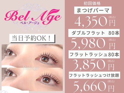 ベル アージュの写真