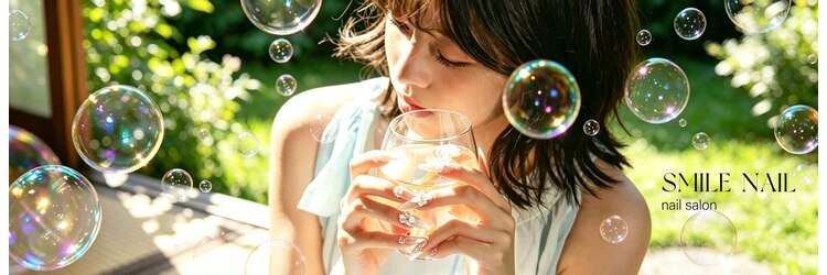 スマイル ネイル 大宮(smile nail)のサロンヘッダー