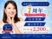 ホワイトニングショップ 徳島藍住店