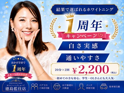 ホワイトニングショップ 徳島藍住店の写真