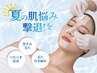 【Tゾーンテカリ＆化粧崩れ改善】ハイドロ毛穴洗浄×Tゾーンパック￥12,650⇒