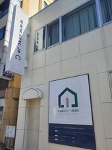 北海道スポーツ整体院/外観