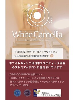 ホワイトカメリア(White Camellia)/ホームページもご覧ください♪
