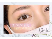 シエロ 赤坂店(Cielo)の雰囲気（【まつ毛パーマ＆パリジェンヌ】朝のメイクを時短に！魅力増）