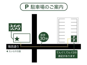 ユイット ジョアーズ/駐車場のご案内