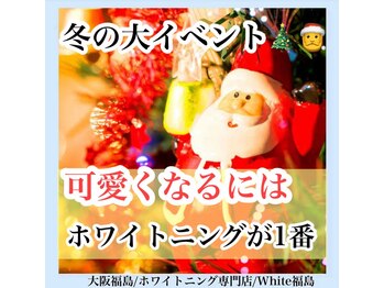 ホワイトニングサロン ホワイト(WHITE)/セルフホワイトニング/大阪/福島