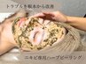 【ニキビ・凸凹ケア】ハーブピーリング剥離あり&プラズマ殺菌120分￥22800