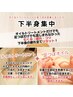 【特別企画】脚集中オイルトリートメント６０分6,350円→6,350円