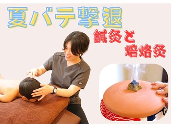 あんどら鍼灸接骨院の写真/【鍼灸でスッキリコース¥3000】疲労回復と夏バテ対策を兼ね備えた焙烙灸メニュー！冷え＆首・肩こり改善！