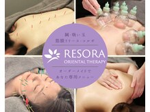 リソラ(RESORA)