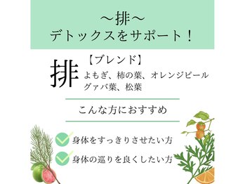 リブレナトゥス(LIBRENATUS)/~排~デトックスをサポート