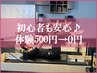 【初心者も安心♪】マシンピラティス×EMSボディメイク 体験60分¥500→¥0