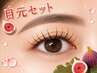 【目元セット】まつげパーマorパリジェンヌ+眉毛WAX/アイシャンプー付
