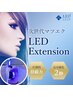 《LEDエクステ》圧倒的な持続力★フラットラッシュ120本アイシャンプー付