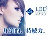 新登場！【LEDエクステ】120本◆持続力に優れた次世代エクステ◆¥8000