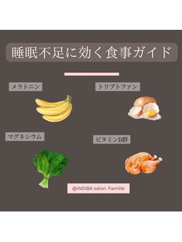 ファミーユ 新宿店/【不眠に効く栄養素】新宿