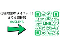 きりん整体院/【公式LINE】きりん整体院