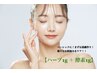 【ハーブ1g＋酵素1g】細胞美容！次世代★水光韓国肌ハーブピーリング 8800円