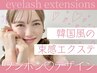 ワンホンデザイン！束感♪　シングルエクステ120本☆オフ込　¥13200→¥7700