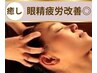 【北村限定】至福・寝落ち確実！職人による極上ヘッド50分初回限定5500円