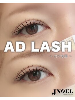 ジェノール 飾磨本店(JNOEL)/ぱっちりなのに上品♪AD LASH