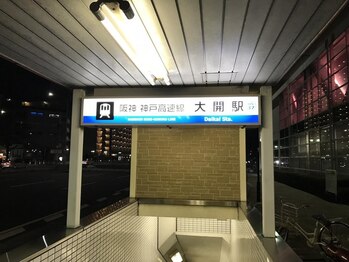 ナオル整体 兵庫院(NAORU整体)/大開駅から徒歩6分