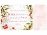 【最強エイジングケア】エクソソームフェイシャル+フェムケア 16500円