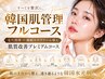 【PREMIUM】毛穴洗浄×エクソソーム導入×ジェリーM×マッサージ《100分》