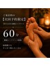 【次回予約限定】首肩・だる重疲労を整える継続メンテ60分