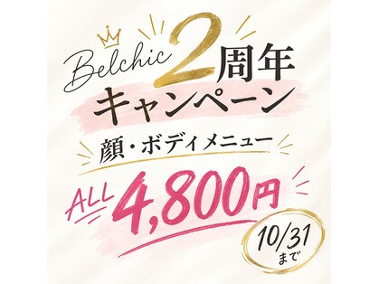 ベルシック(Belchic)の写真