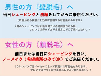 ビジュク(B-juku)/顔脱毛ご希望の方へ☆お願い☆