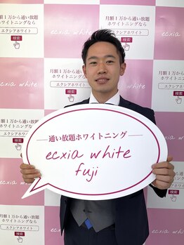 エクシアホワイトフジ(ecxia white fuji)/セルフホワイトニング/富士/竪堀