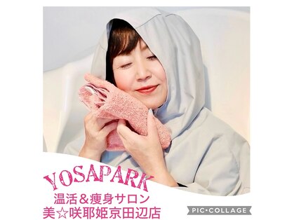 ヨサパーク 美☆咲耶姫(YOSA PARK)の写真