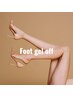 【Foot】オフのみ ※ジェルオフ、ファイリング込み