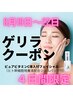 【8/19～22】フェイシャル＋美白美容液導入 グロウスキンジェルパック5分付き